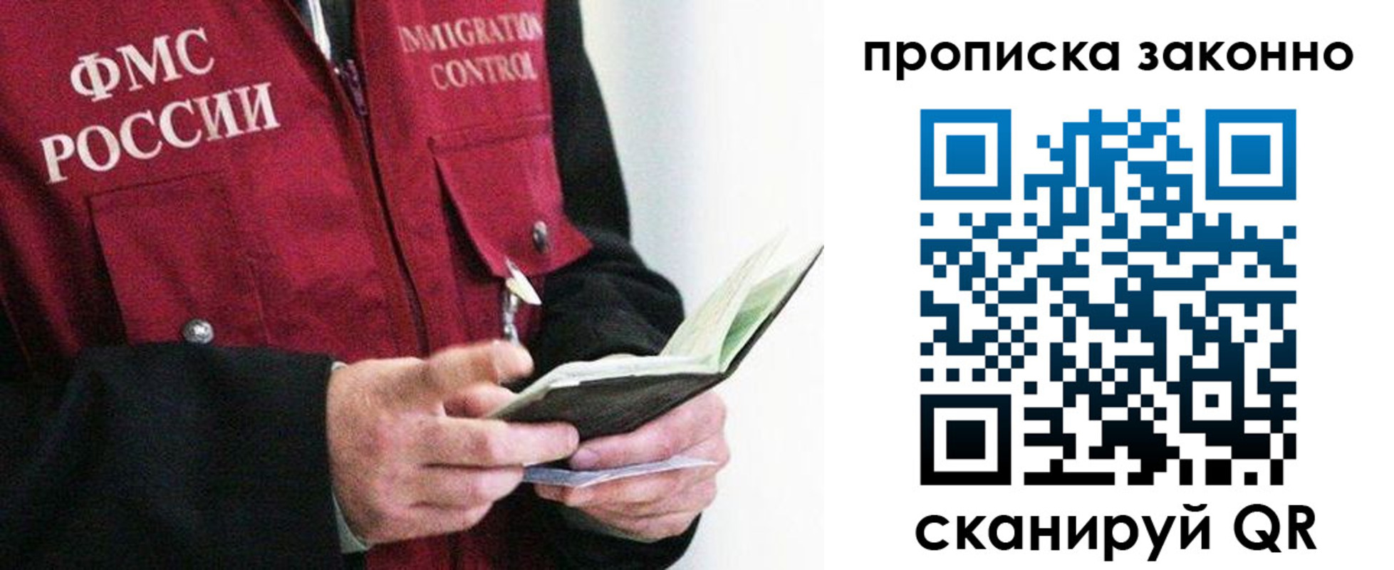 временная регистрация для всех в Боготоле