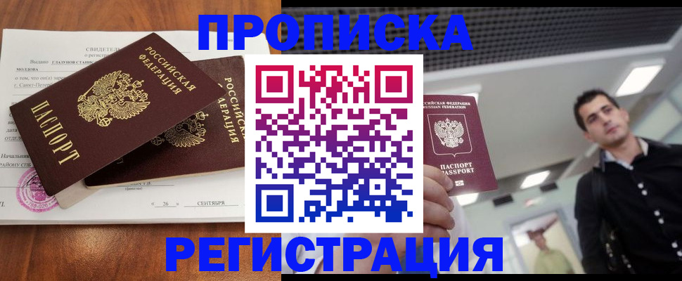 прописка штамп в Боготоле